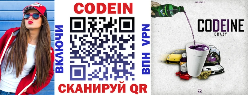 закладки  Абинск  Кодеиновый сироп Lean напиток Lean (лин) 